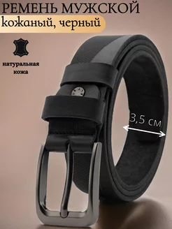 Ремень мужской кожаный 3,5 см Russian belt 217652661 купить за 787 ₽ в интернет-магазине Wildberries