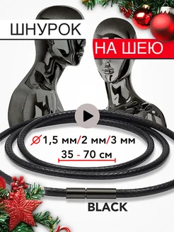 Шнурок на шею M.Finechere 217653278 купить за 349 ₽ в интернет-магазине Wildberries