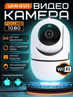 Камера видеонаблюдения WiFi для дома ipCom 217655673 купить за 1 013 ₽ в интернет-магазине Wildberries