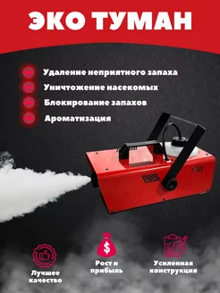 Генератор сухого тумана AUTOMASTER05 217656417 купить за 8 365 ₽ в интернет-магазине Wildberries