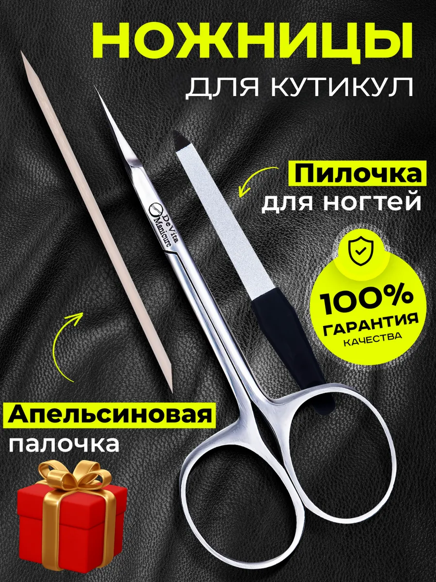 Ножницы маникюрные для...