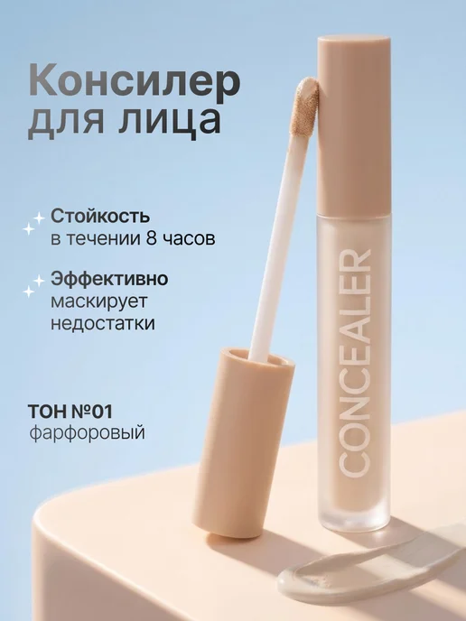 NOZcosmetics Консилер для глаз, бежевый