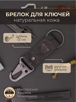 Брелок на ключи из натуральной кожи Tanner