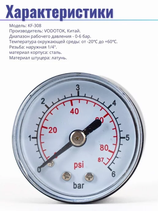 Vodotok Манометр торцевой для воды, вариант, фото 2