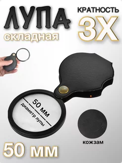 Лупа карманная складная для чтения Texnano 217660096 купить за 187 ₽ в интернет-магазине Wildberries