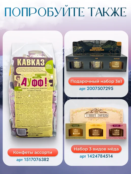Секреты Кавказа Балхам от кашля детский 350 г, 350 г, фото 5
