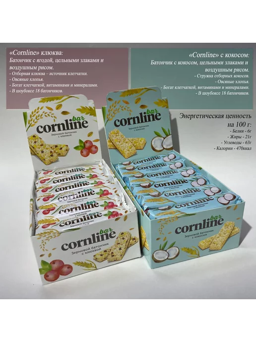 КДВ Батончик шоколадный Cornline 36 шт по 30 г, 36 шт, 30 г, фото 2