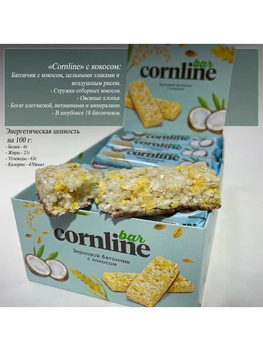 КДВ Батончик шоколадный Cornline 36 шт по 30 г, 36 шт, 30 г, фото 3