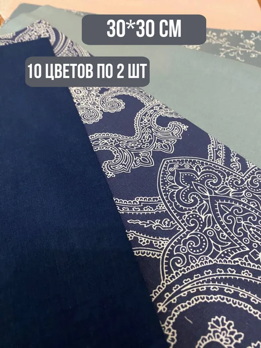 your day Ткань для рукоделия отрезы лоскуты для пэчворка, синий, фото 2
