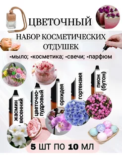 Отдушки для мыловарения и свечей AROMATIZE 217664925 купить за 430 ₽ в интернет-магазине Wildberries