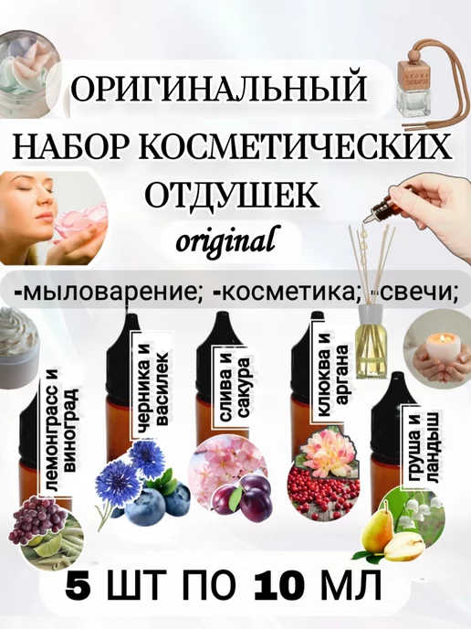 AROMATIZE Отдушки для свечей, мыла, бомбочек