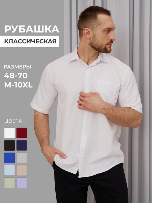 OSSBORN Рубашка классическая с коротким рукавом