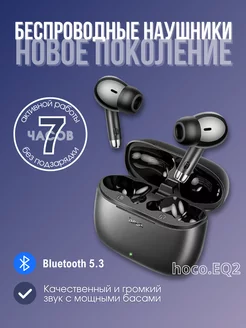 Наушники беспроводные с микрофоном EQ2 TWS, USB Type-C Hoco 217668411 купить за 886 ₽ в интернет-магазине Wildberries