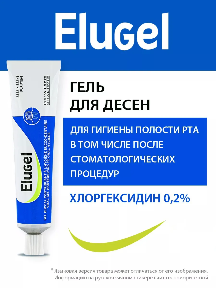 Гель для полости рта и десен Элюгель, 40 мл