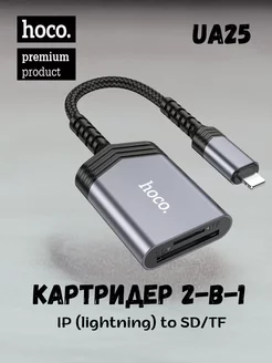 Картридер UA25 для устройств с разъёмом lightning на SD TF Hoco 217668696 купить за 510 ₽ в интернет-магазине Wildberries