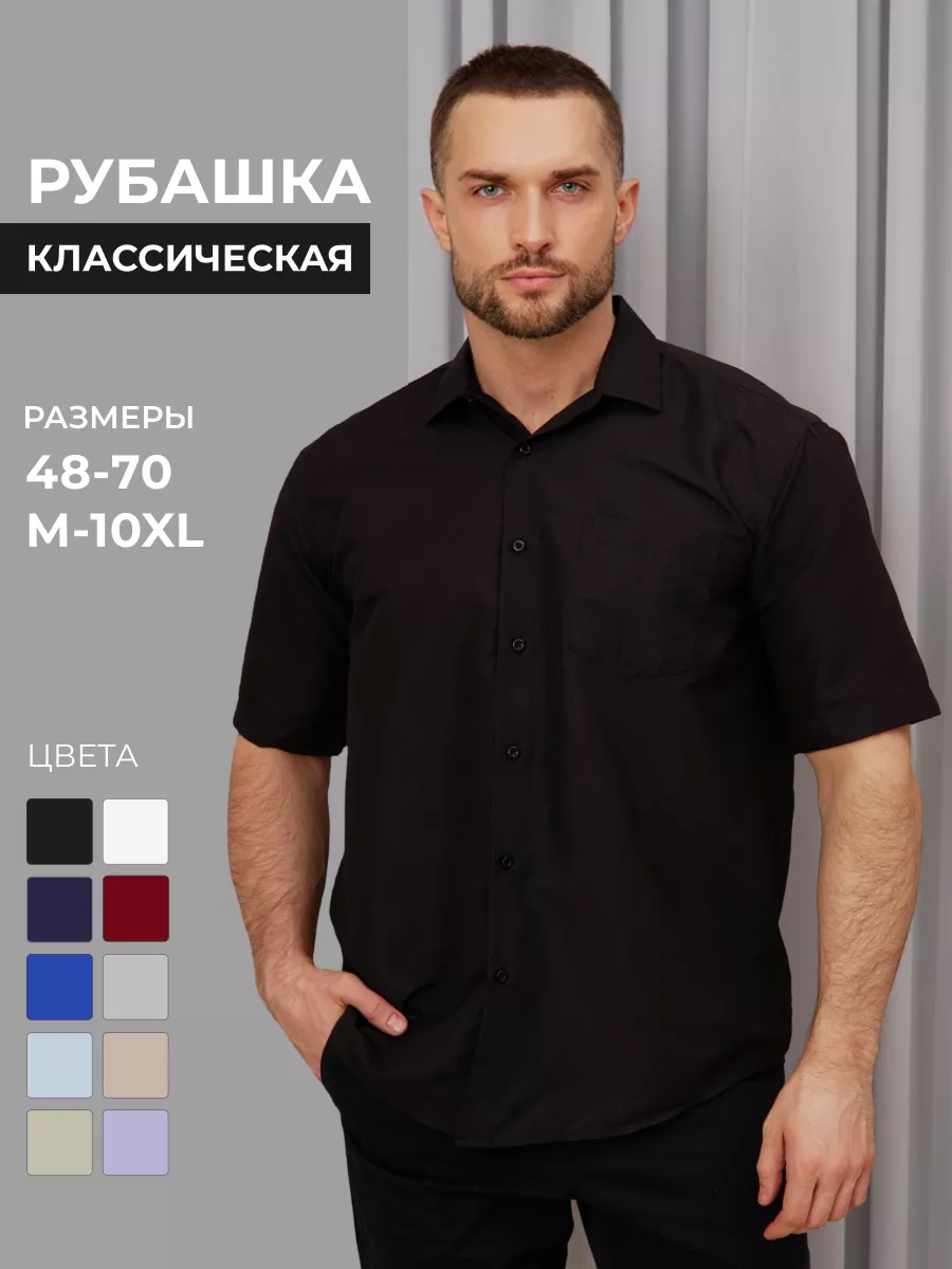 Рубашка классическая с...