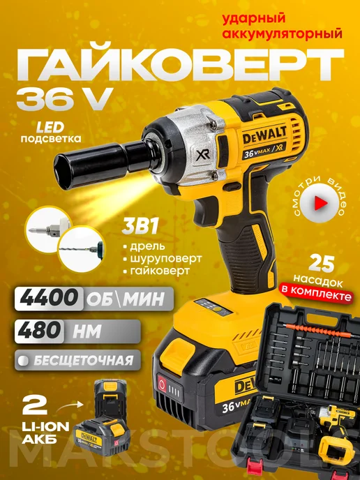 гайковерт