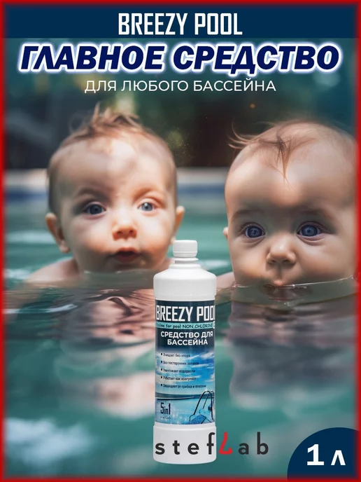 BREEZY POOL Химия для бассейна 5в1, вариант, фото 2