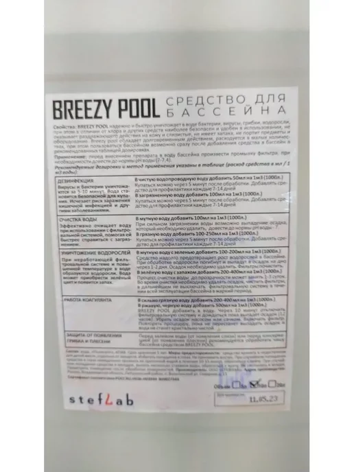 BREEZY POOL Химия для бассейна 5в1, вариант, фото 3