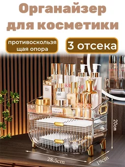 Органайзер для косметики с ящиками 217670547 купить за 1 803 ₽ в интернет-магазине Wildberries