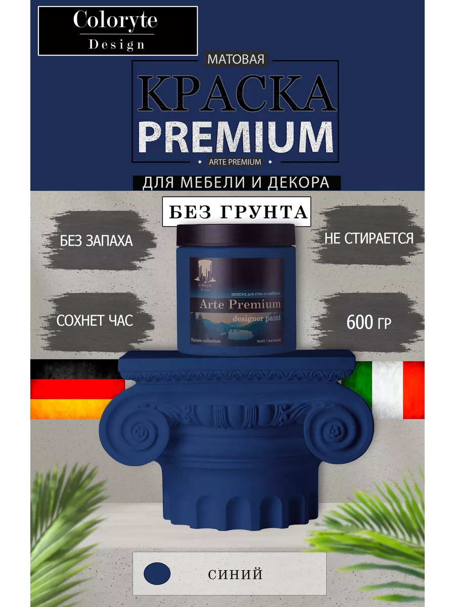 Краска для мебели, матовая,...