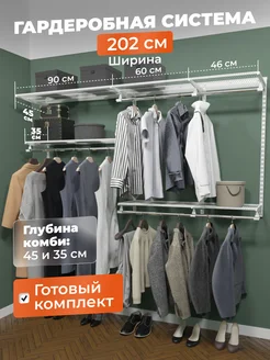 Гардеробная система GRD 156-7.45 ТИТАН-GS 217673006 купить за 12 160 ₽ в интернет-магазине Wildberries