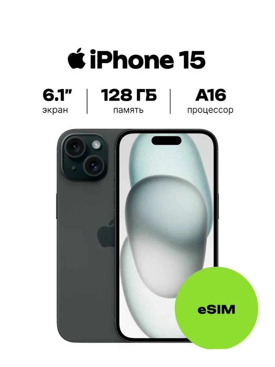 eSIM iPhone 15 128 GB