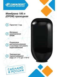 Мембрана для гидроаккумулятора 100 л EPDM проходная джилекс 217674857 купить за 1 722 ₽ в интернет-магазине Wildberries