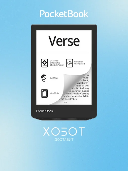 PocketBook Электронная книга 629 Verse Mist Grey (PB629-M-WW), серый
