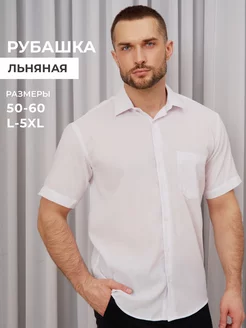 Льняная рубашка с коротким рукавом OSSBORN 217675916 купить за 1 209 ₽ в интернет-магазине Wildberries