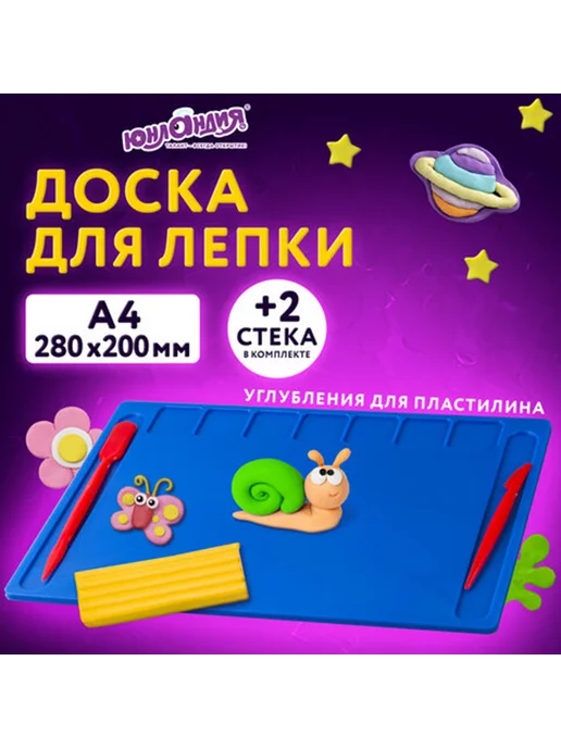 ЮНЛАНДИЯ Доска для лепки А4 7 отд для пластилина, 2 стека, синий, фото 2