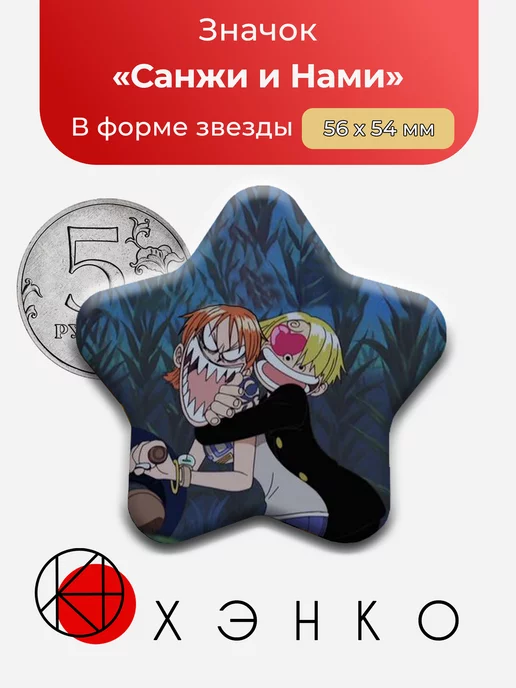 Санжи и Нами из аниме ван пис