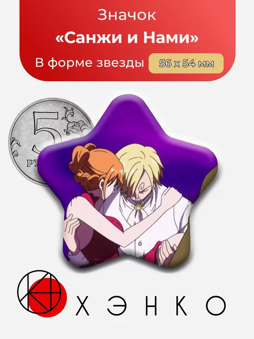 Санжи и Нами из аниме ван пис