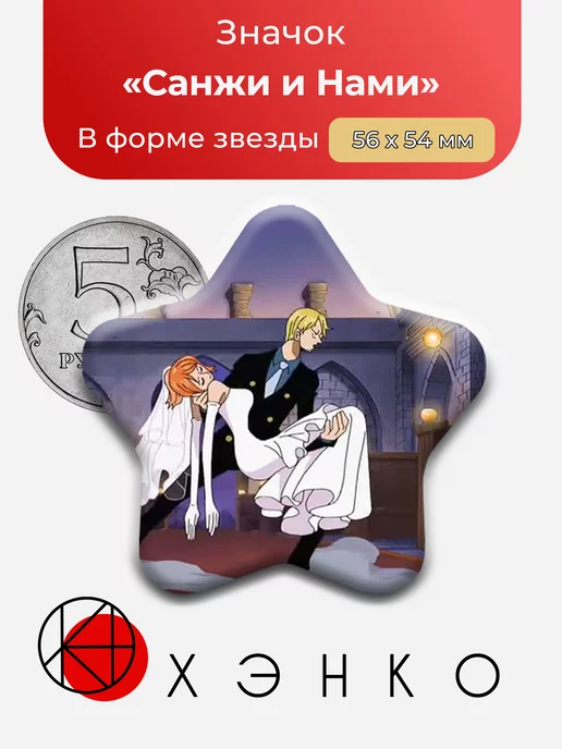 Санжи и Нами из аниме ван пис