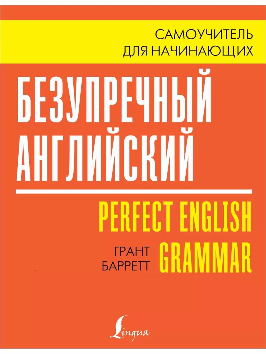Английский. Самоучитель для начинающих