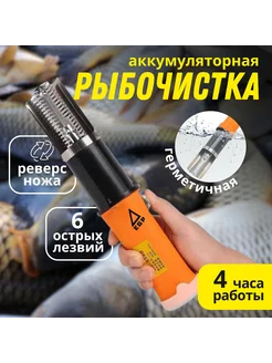 Аккумуляторная электрорыбочистка Red Shark c реверсом EGP 217687723 купить за 3 149 ₽ в интернет-магазине Wildberries