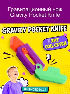 Гравитационный нож Gravity Pocket Knife 217688881 купить за 228 ₽ в интернет-магазине Wildberries