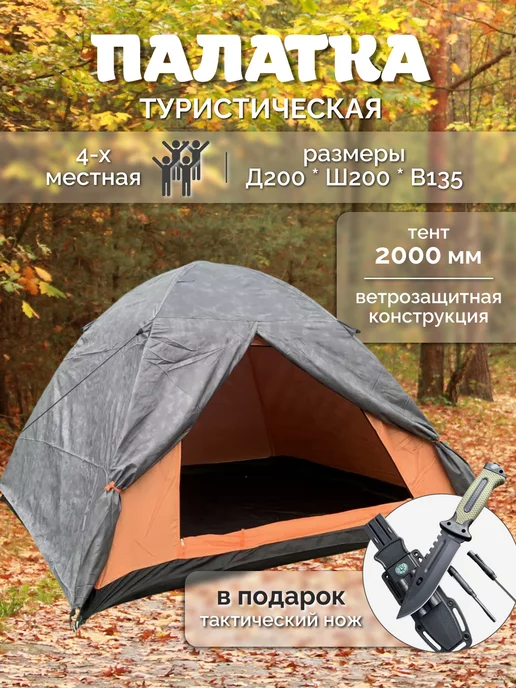 XXX1 Палатка 2х-местная туристическая YM-002B, серый
