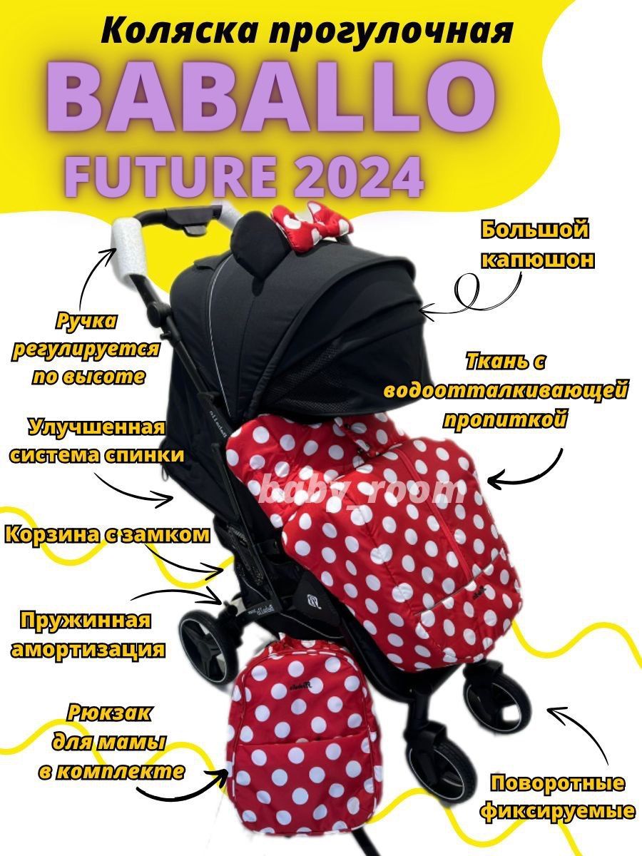 Коляска бабало 2024 отзывы