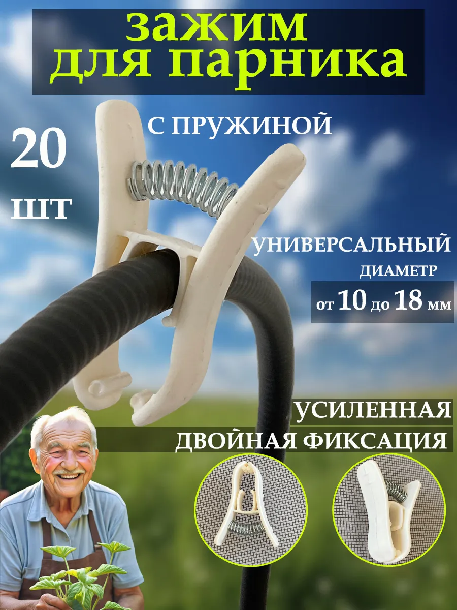 Крепление для парника клипса зажим прищепки для дуг