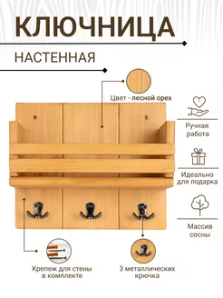 Ключница на стену в прихожую Kudiwood 217692313 купить за 1 391 ₽ в интернет-магазине Wildberries