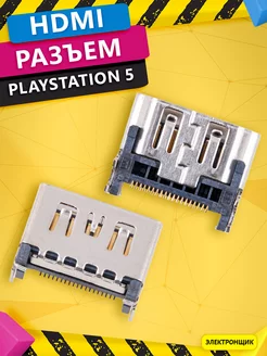 Разъем HDMI для PlayStation 5 Электронщик 217693605 купить за 305 ₽ в интернет-магазине Wildberries