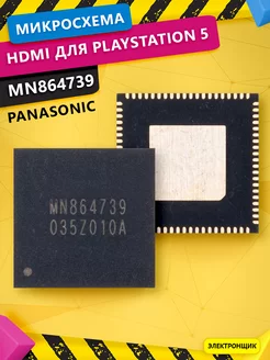 Микросхема HDMI для PlayStation 5 Panasonic MN864739 Электронщик 217694339 купить за 4 701 ₽ в интернет-магазине Wildberries