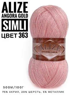 Пряжа с люрексом Ализе Angora Gold Simli цвет 363 ALIZE 217694942 купить за 286 ₽ в интернет-магазине Wildberries