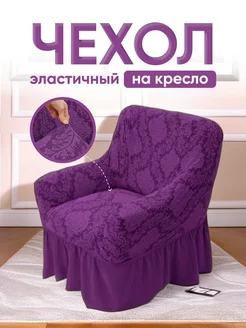 Чехол на кресло Amour Fleurs 217695684 купить за 1 887 ₽ в интернет-магазине Wildberries