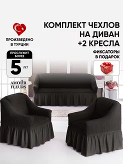 Чехол на диван и два кресла Amour Fleurs 217695745 купить за 3 304 ₽ в интернет-магазине Wildberries