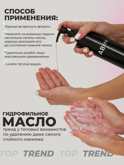 Авторская SPA косметика АВ Гидрофильное масло для лица и тела. BLACK PEPPER, черный, фото 3