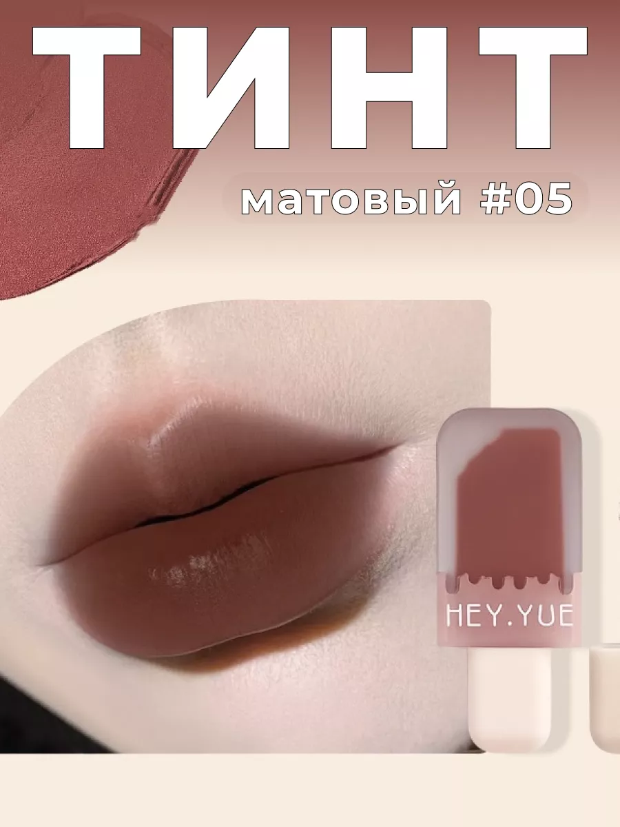 Матовый тинт для губ...