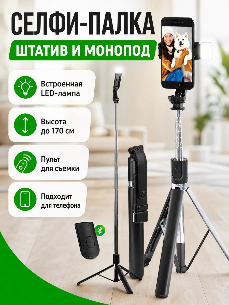Селфи палка монопод 3в1