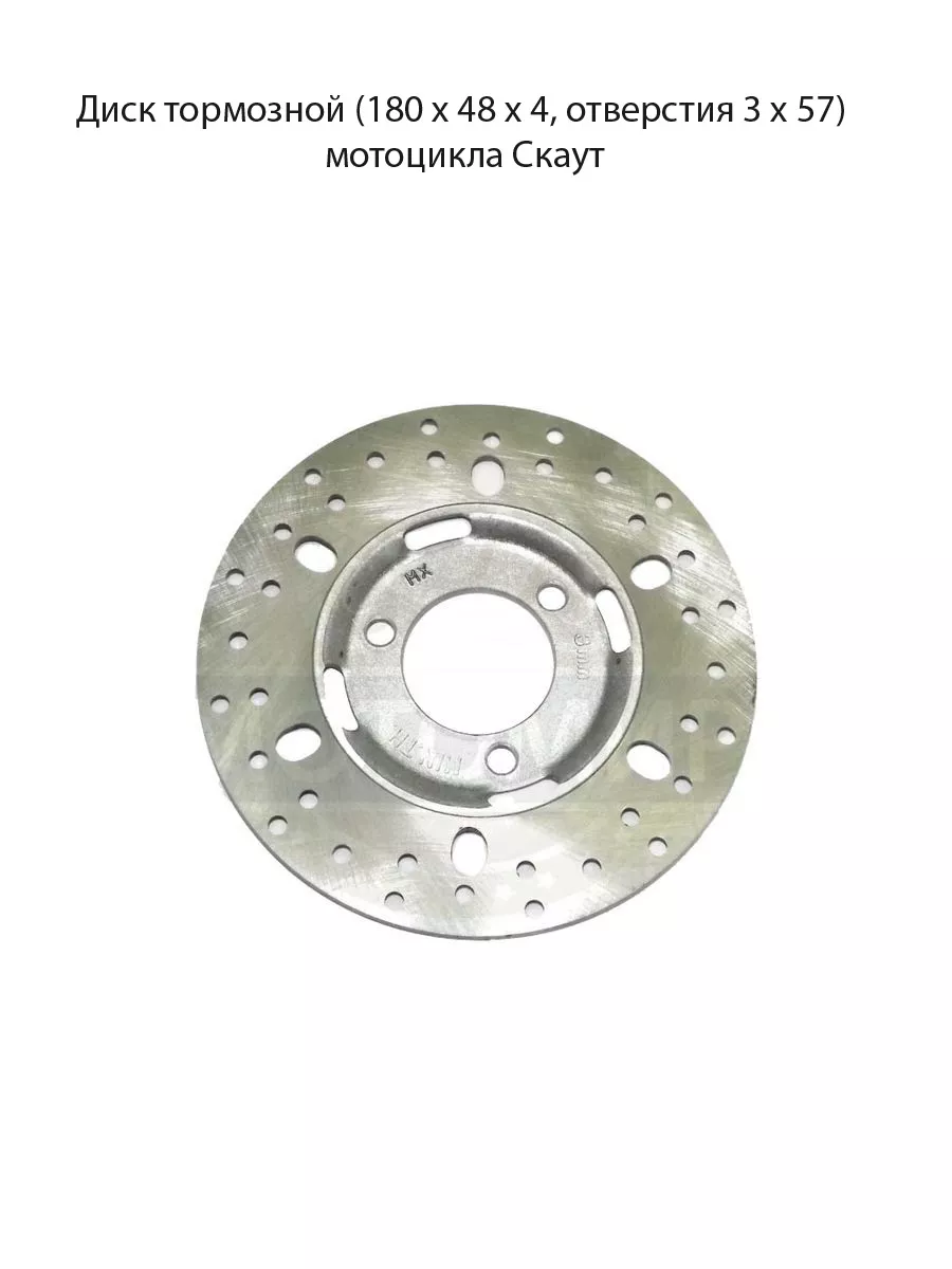 Диск тормозной (180 х 48 х 4, отверстия 3 х 57) Скаут